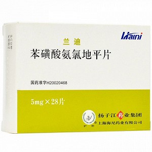 兰迪 苯磺酸氨氯地平片 5mg*28片