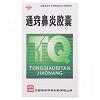 药都 通窍鼻炎胶囊 0.4g*45粒