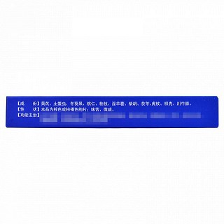 赫阳 前列癃闭通片 0.4g*10片*3板