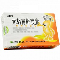 谓博 元胡胃舒胶囊 0.3g*36粒