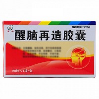 恒帝 醒脑再造胶囊 0.35g*20粒