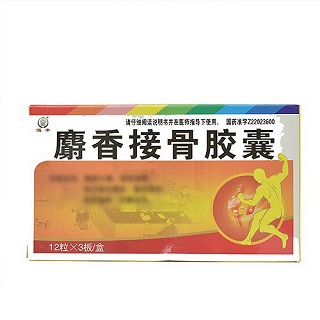 恒帝 麝香接骨胶囊 0.3g*12粒*3板