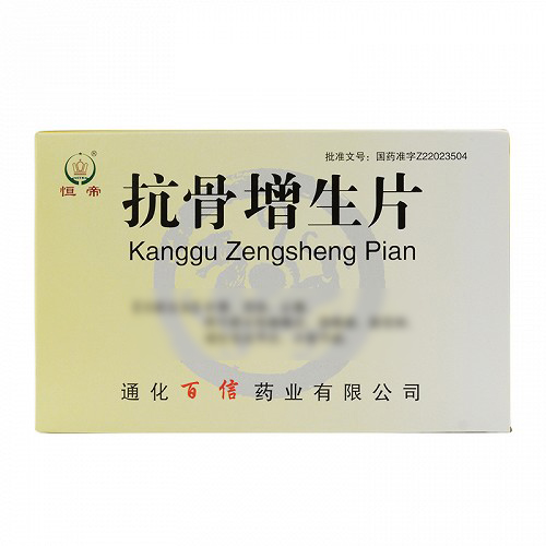 恒帝 抗骨增生片 0.25g*24片