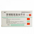 浦纾 苯磺酸氨氯地平片 5mg*14片