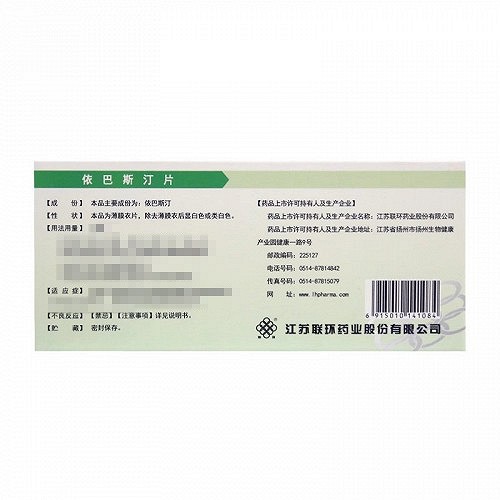 苏迪 H依巴斯汀片 10mg*14片