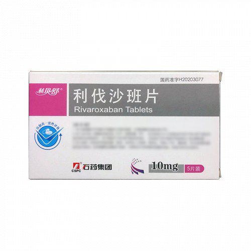 利贝舒 利伐沙班片 10mg*5片