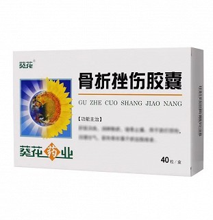 葵花 骨折挫伤胶囊 0.29g*40粒