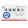 恒帝 清瘟解毒片 0.6g*10片*2板