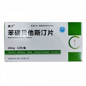 素汀 苯磺贝他斯汀片 10mg*12片