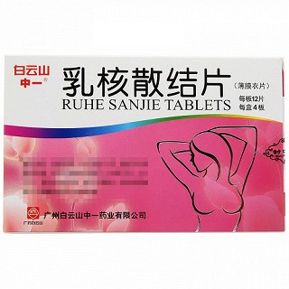 中一 乳核散结片 0.36g*48片