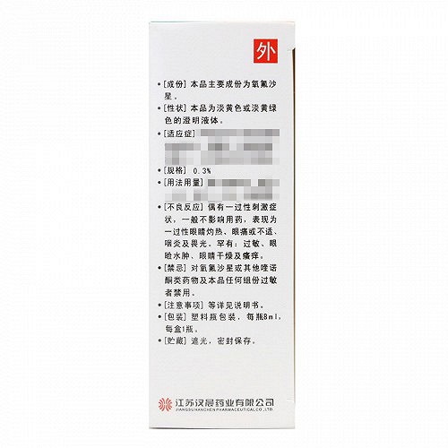 远清 氧氟沙星滴眼液 (24mg)0.3%*8ml