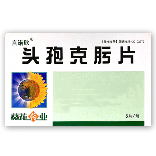 言诺欣 头孢克肟片 0.1g*8片