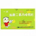 一贝 盐酸二氧丙嗪颗粒 1.5mg*10袋