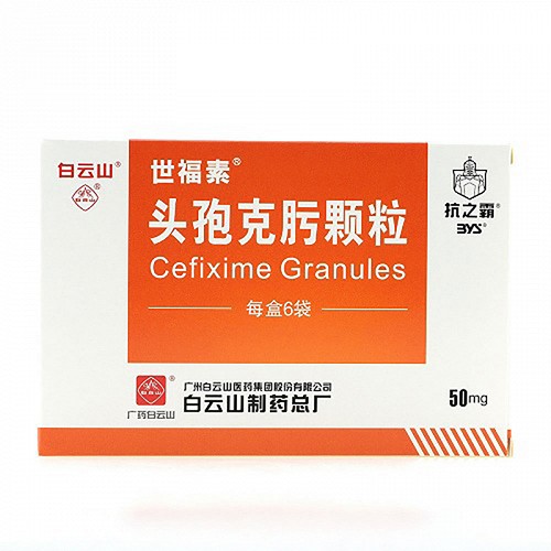 白云山 头孢克肟颗粒 50mg*6袋