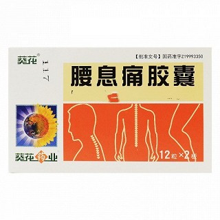 葵花 腰息痛胶囊 12粒*2板