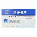 滇珍本草 舒泌通片 0.4g*12片*2板