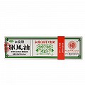 永龙牌 驱风油 20ml