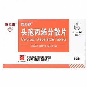 银力舒 头孢丙烯分散片 250mg*8s