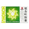 红会 银杏叶胶囊 9.6mg:2.4mg*12粒*2板/盒