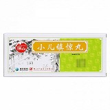 中国药材 小儿镇惊丸 2.5g*10粒/盒