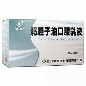 常泰 鸦胆子油口服乳液  20ml*10支