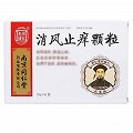 乐家老铺 消风止痒颗粒 15g*8袋