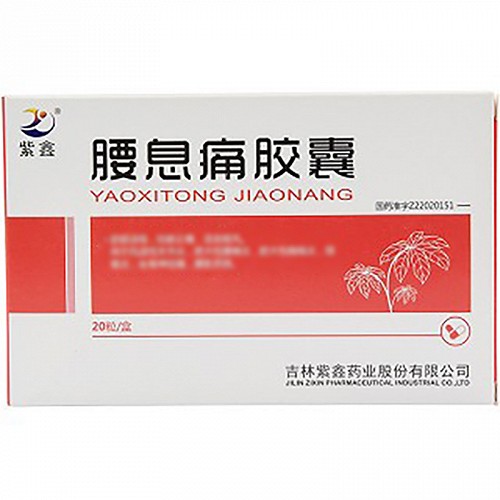 紫鑫  腰息痛胶囊 0.3g*10粒*2板