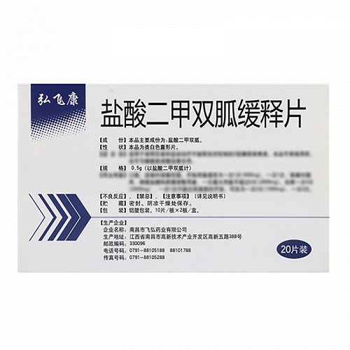 弘飞康 盐酸二甲双胍缓释片 0.5g*10片*2板