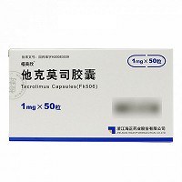 福美欣 他克莫司胶囊 1mg*50粒