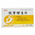 德济 抗骨增生片 16片*2板