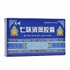 尚峰 七味消渴胶囊 0.3g*45粒