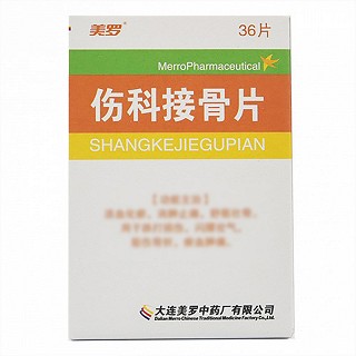 美罗 伤科接骨片 0.33g*36片