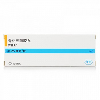 罗盖全 H骨化三醇胶丸 0.25ug*10粒