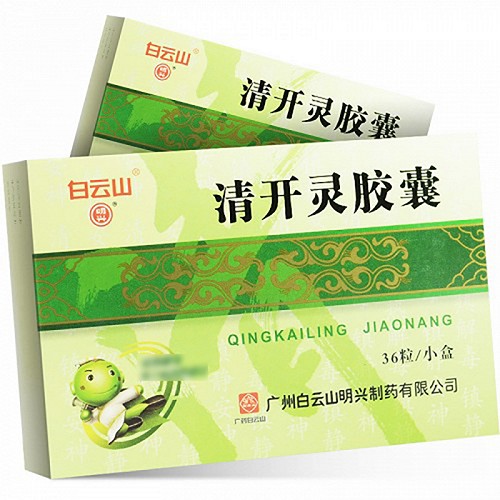 白云山明兴 清开灵胶囊 0.25g*12粒*3板（Rx）