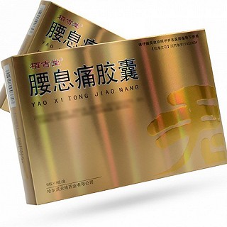 佰吉堂 腰息痛胶囊 0.3g*18粒*3板