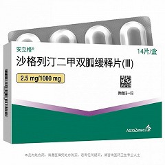 安立格 H沙格列汀二甲双胍缓释片(III)  2.5mg:1000mg*7片*2板
