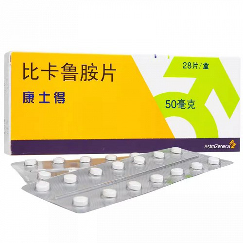 康士得 H比卡鲁胺片 50mg*28片