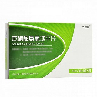 九景堂 苯磺酸氨氯地平片 5mg*15片*3板