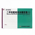 普乐康尼 二甲双胍格列本脲胶囊(Ⅱ) 12粒*5板