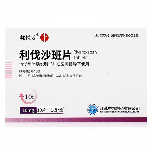 邦悦妥 利伐沙班片 10mg*10片