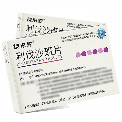 友来柠 利伐沙班片 10mg*10片