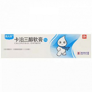 澳夫清 H卡泊三醇软膏 10g:0.005% 