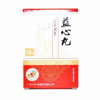 万年青  益心丸 20丸