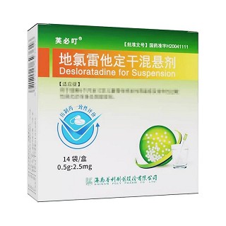 芙必叮 地氯雷他定干混悬剂 0.5g:2.5mg*14袋