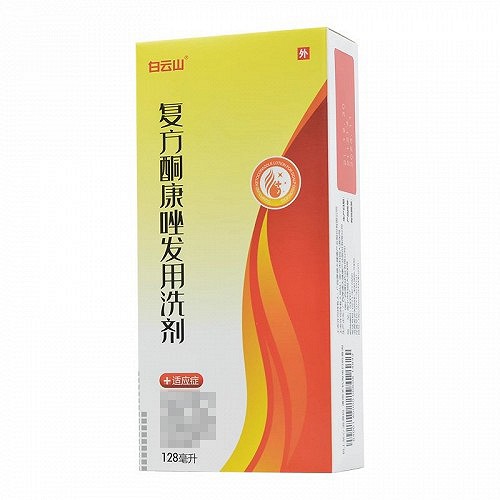 白云山 复方酮康唑发用洗剂 128ml