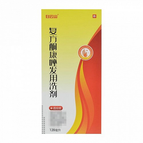 白云山 复方酮康唑发用洗剂 128ml