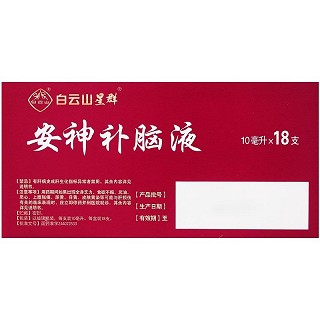 白云山 安神补脑液 10ml*18支