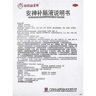 白云山 安神补脑液 10ml*18支