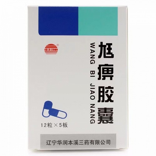 999 尪痹胶囊 0.55g*12粒*5板