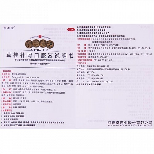 GK回春堂 茸桂补肾口服液 10ml*10支